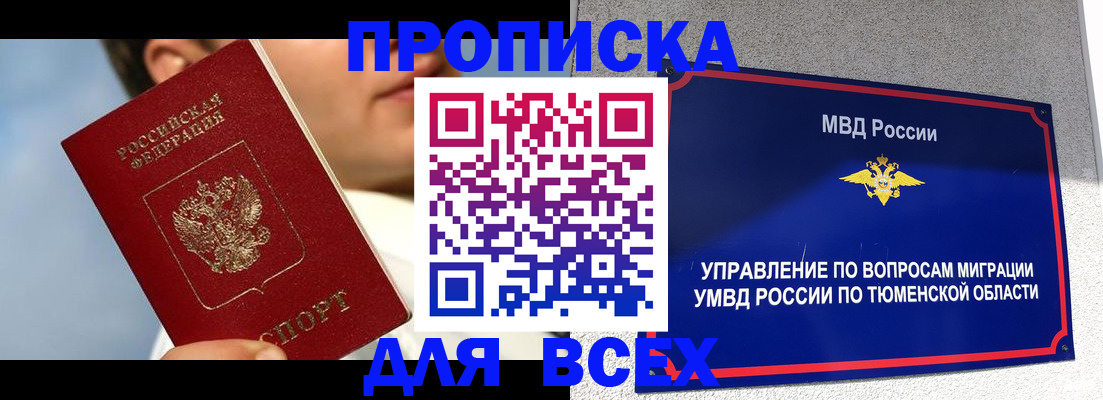 временная прописка в Дятьково