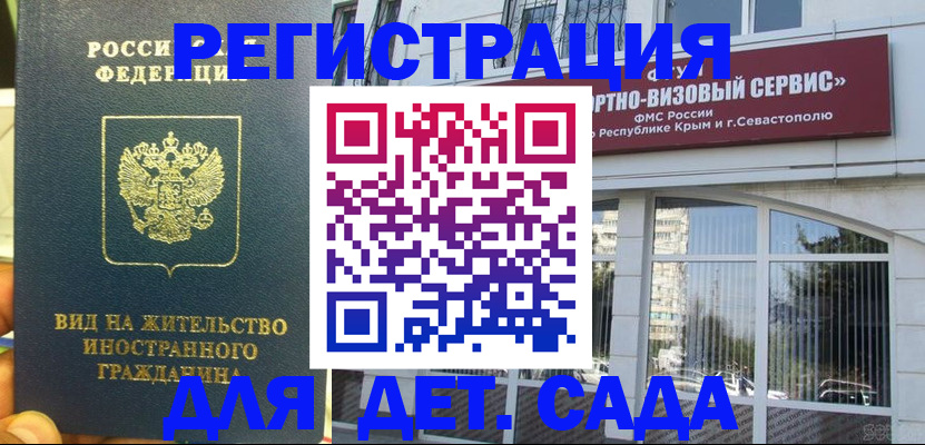 регистрация для дет. сада в Дятьково