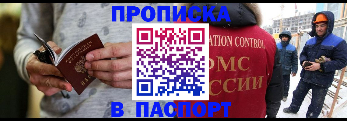 прописка законно в Дятьково